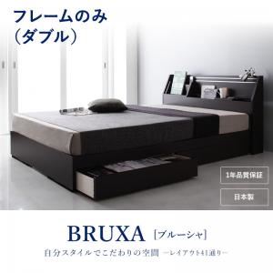 収納ベッド ダブル【BRUXA】【フレームのみ】 ホワイト 可動棚付きヘッドボード・収納ベッド 【BRUXA】ブルーシャ
