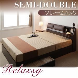 収納ベッド セミダブル【Relassy】【フレームのみ】 ダークブラウン クッション・フラップテーブル付き収納ベッド 【Relassy】リラシー