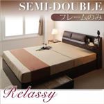 収納ベッド セミダブル【Relassy】【フレームのみ】 ダークブラウン クッション・フラップテーブル付き収納ベッド 【Relassy】リラシー