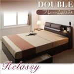 収納ベッド ダブル【Relassy】【フレームのみ】 ダークブラウン クッション・フラップテーブル付き収納ベッド 【Relassy】リラシー