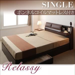 収納ベッド シングル【Relassy】【ボンネルコイルマットレス】 ダークブラウン クッション・フラップテーブル付き収納ベッド 【Relassy】リラシー
