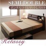 収納ベッド セミダブル【Relassy】【ボンネルコイルマットレス】 ダークブラウン クッション・フラップテーブル付き収納ベッド 【Relassy】リラシー