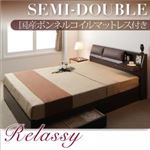 収納ベッド セミダブル【Relassy】【国産ボンネルコイルマットレス】 ダークブラウン クッション・フラップテーブル付き収納ベッド 【Relassy】リラシー