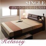 収納ベッド シングル【Relassy】【ポケットコイルマットレス】 ダークブラウン クッション・フラップテーブル付き収納ベッド 【Relassy】リラシー