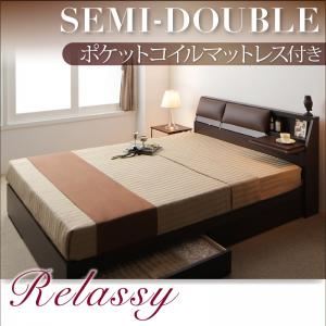 収納ベッド セミダブル【Relassy】【ポケットコイルマットレス】 ダークブラウン クッション・フラップテーブル付き収納ベッド 【Relassy】リラシー