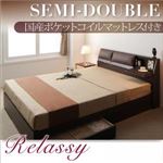 収納ベッド セミダブル【Relassy】【国産ポケットコイルマットレス】 ダークブラウン クッション・フラップテーブル付き収納ベッド 【Relassy】リラシー