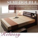 収納ベッド セミダブル【Relassy】【ラテックス入国産ポケットコイルマットレス】 ダークブラウン クッション・フラップテーブル付き収納ベッド 【Relassy】リラシー