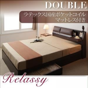 収納ベッド ダブル【Relassy】【ラテックス入国産ポケットコイルマットレス】 ダークブラウン クッション・フラップテーブル付き収納ベッド 【Relassy】リラシー