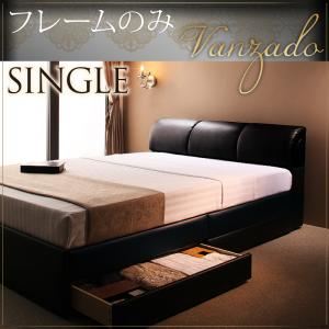収納ベッド シングル【Vanzado】【フレームのみ】 ブラック 高級・レザー収納ベッド 【Vanzado】ヴァンザード