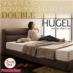 ベッド ダブル【Hugel】【マルチラススーパースプリングマットレス付き】 ブラウン くつろぎデザインファブリックベッド【Hugel】ヒューゲル