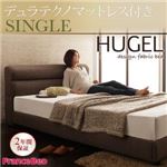 ベッド シングル【Hugel】【デュラテクノマットレス付き】 ブラウン くつろぎデザインファブリックベッド【Hugel】ヒューゲル