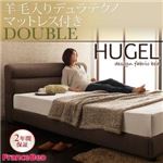ベッド ダブル【Hugel】【羊毛入りデュラテクノマットレス付き】 ブラウン くつろぎデザインファブリックベッド【Hugel】ヒューゲル