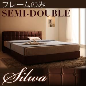 ベッド セミダブル【silwa】【フレームのみ】 モケットブラウン くつろぎデザインファブリックベッド【silwa】シルワ