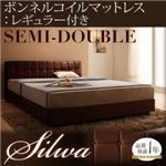 ベッド セミダブル【silwa】【ボンネルコイルマットレス:レギュラー付き】 フレームカラー：モケットブラウン マットレスカラー：アイボリー くつろぎデザインファブリックベッド【silwa】シルワ