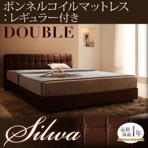 ベッド ダブル【silwa】【ボンネルコイルマットレス:レギュラー付き】 フレームカラー：モケットブラウン マットレスカラー：ブラック くつろぎデザインファブリックベッド【silwa】シルワ