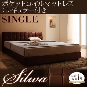 ベッド シングル【silwa】【ポケットコイルマットレス:レギュラー付き】 フレームカラー：モケットブラウン マットレスカラー：アイボリー くつろぎデザインファブリックベッド【silwa】シルワ