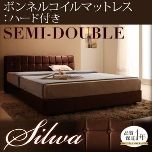 ベッド セミダブル【silwa】【ボンネルコイルマットレス:ハード付き】 モケットブラウン くつろぎデザインファブリックベッド【silwa】シルワ