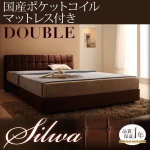 ベッド ダブル【silwa】【国産ポケットコイルマットレス付き】 モケットブラウン くつろぎデザインファブリックベッド【silwa】シルワ