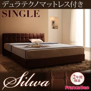 ベッド シングル【silwa】【デュラテクノマットレス付き】 モケットブラウン くつろぎデザインファブリックベッド【silwa】シルワ