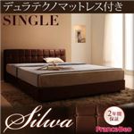 ベッド シングル【silwa】【デュラテクノマットレス付き】 モケットブラウン くつろぎデザインファブリックベッド【silwa】シルワ