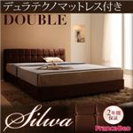 ベッド ダブル【silwa】【デュラテクノマットレス付き】 モケットブラウン くつろぎデザインファブリックベッド【silwa】シルワ