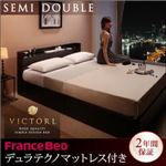 ベッド セミダブル【Victorl】【デュラテクノマットレス付き】 ダークブラウン 高級シンプルデザインベッド 【Victorl】ヴィクトール