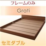 フロアベッド セミダブル【Grati】【フレームのみ】 オークホワイト ずっと使える・将来分割出来る・シンプルデザイン大型フロアベッド 【Grati】グラティー
