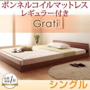 フロアベッド シングル【Grati】【ボンネルコイル：レギュラー付き】 フレームカラー：ウォルナットブラウン マットレスカラー：ブラック ずっと使える・将来分割出来る・シンプルデザイン大型フロアベッド 【Grati】グラティー