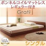 フロアベッド シングル【Grati】【ボンネルコイル：レギュラー付き】 フレームカラー：オークホワイト マットレスカラー：アイボリー ずっと使える・将来分割出来る・シンプルデザイン大型フロアベッド 【Grati】グラティー