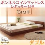 フロアベッド ダブル【Grati】【ボンネルコイル：レギュラー付き】 フレームカラー：オークホワイト マットレスカラー：ブラック ずっと使える・将来分割出来る・シンプルデザイン大型フロアベッド 【Grati】グラティー
