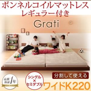 フロアベッド ワイドK220【Grati】【ボンネルコイル：レギュラー付き】 フレームカラー：ウォルナットブラウン マットレスカラー：ブラック ずっと使える・将来分割出来る・シンプルデザイン大型フロアベッド 【Grati】グラティー