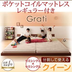 フロアベッド クイーン【Grati】【ポケットコイル：レギュラー付き】 フレームカラー：ウォルナットブラウン マットレスカラー：アイボリー ずっと使える・将来分割出来る・シンプルデザイン大型フロアベッド 【Grati】グラティー