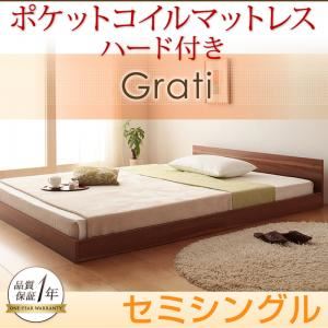 フロアベッド セミシングル【Grati】【ポケットコイル：ハード付き】 オークホワイト ずっと使える・将来分割出来る・シンプルデザイン大型フロアベッド 【Grati】グラティー