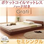 フロアベッド セミシングル【Grati】【ポケットコイル：ハード付き】 オークホワイト ずっと使える・将来分割出来る・シンプルデザイン大型フロアベッド 【Grati】グラティー