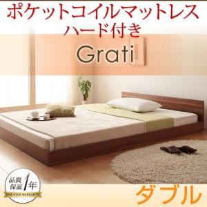 フロアベッド ダブル【Grati】【ポケットコイル：ハード付き】 オークホワイト ずっと使える・将来分割出来る・シンプルデザイン大型フロアベッド 【Grati】グラティー