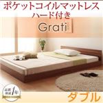 フロアベッド ダブル【Grati】【ポケットコイル：ハード付き】 オークホワイト ずっと使える・将来分割出来る・シンプルデザイン大型フロアベッド 【Grati】グラティー