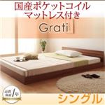 フロアベッド シングル【Grati】【国産ポケットコイル付き】 オークホワイト ずっと使える・将来分割出来る・シンプルデザイン大型フロアベッド 【Grati】グラティー
