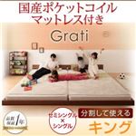フロアベッド キング【Grati】【国産ポケットコイル付き】 ウォルナットブラウン ずっと使える・将来分割出来る・シンプルデザイン大型フロアベッド 【Grati】グラティー