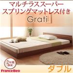 フロアベッド ダブル【Grati】【マルチラススーパースプリング付き】 オークホワイト ずっと使える・将来分割出来る・シンプルデザイン大型フロアベッド 【Grati】グラティー