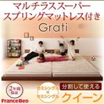 フロアベッド クイーン【Grati】【マルチラススーパースプリング付き】 ウォルナットブラウン ずっと使える・将来分割出来る・シンプルデザイン大型フロアベッド 【Grati】グラティー