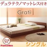 フロアベッド シングル【Grati】【デュラテクノ付き】 ウォルナットブラウン ずっと使える・将来分割出来る・シンプルデザイン大型フロアベッド 【Grati】グラティー