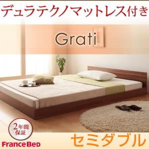 フロアベッド セミダブル【Grati】【デュラテクノ付き】 ウォルナットブラウン ずっと使える・将来分割出来る・シンプルデザイン大型フロアベッド 【Grati】グラティー