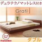 フロアベッド ダブル【Grati】【デュラテクノ付き】 ウォルナットブラウン ずっと使える・将来分割出来る・シンプルデザイン大型フロアベッド 【Grati】グラティー