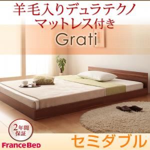 フロアベッド セミダブル【Grati】【羊毛入りデュラテクノ付き】 ウォルナットブラウン ずっと使える・将来分割出来る・シンプルデザイン大型フロアベッド 【Grati】グラティー