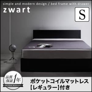 収納ベッド シングル【ZWART】【ポケットコイルマットレス:レギュラー付き】 フレームカラー：ブラック マットレスカラー：アイボリー シンプルモダンデザイン・収納ベッド 【ZWART】ゼワート