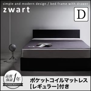 収納ベッド ダブル【ZWART】【ポケットコイルマットレス:レギュラー付き】 フレームカラー：ブラック マットレスカラー：ブラック シンプルモダンデザイン・収納ベッド 【ZWART】ゼワート