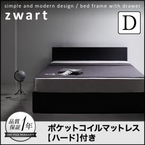 収納ベッド ダブル【ZWART】【ポケットコイルマットレス:ハード付き】 ブラック シンプルモダンデザイン・収納ベッド 【ZWART】ゼワート