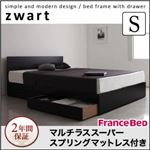 収納ベッド シングル【ZWART】【マルチラススーパースプリングマットレス付き】 ブラック シンプルモダンデザイン・収納ベッド 【ZWART】ゼワート