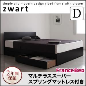 収納ベッド ダブル【ZWART】【マルチラススーパースプリングマットレス付き】 ブラック シンプルモダンデザイン・収納ベッド 【ZWART】ゼワート