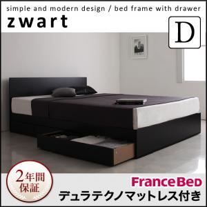 収納ベッド ダブル【ZWART】【デュラテクノマットレス付き】 ブラック シンプルモダンデザイン・収納ベッド 【ZWART】ゼワート